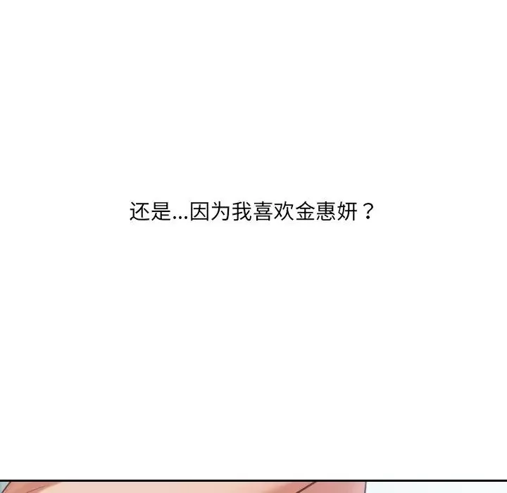 她的怪癖-第15话 - 图片 103