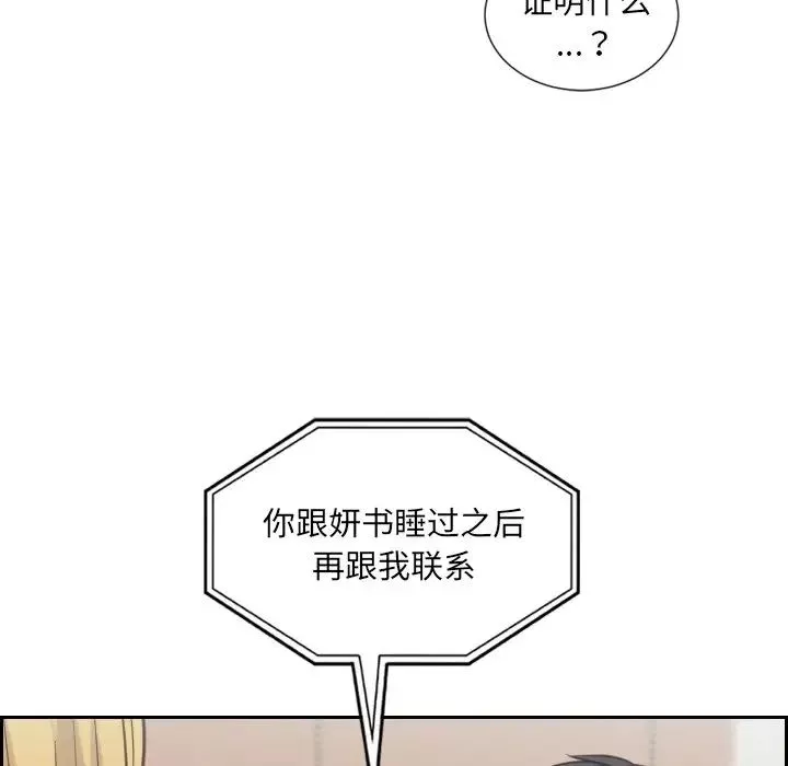 她的怪癖-第16话 - 图片 65