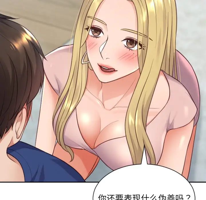 她的怪癖第16话