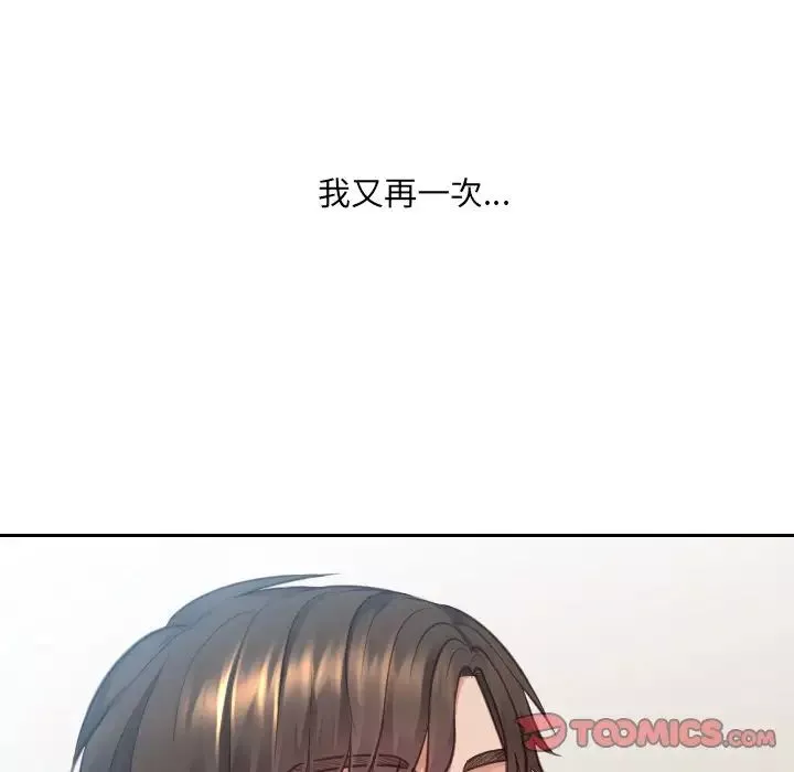 她的怪癖第17話