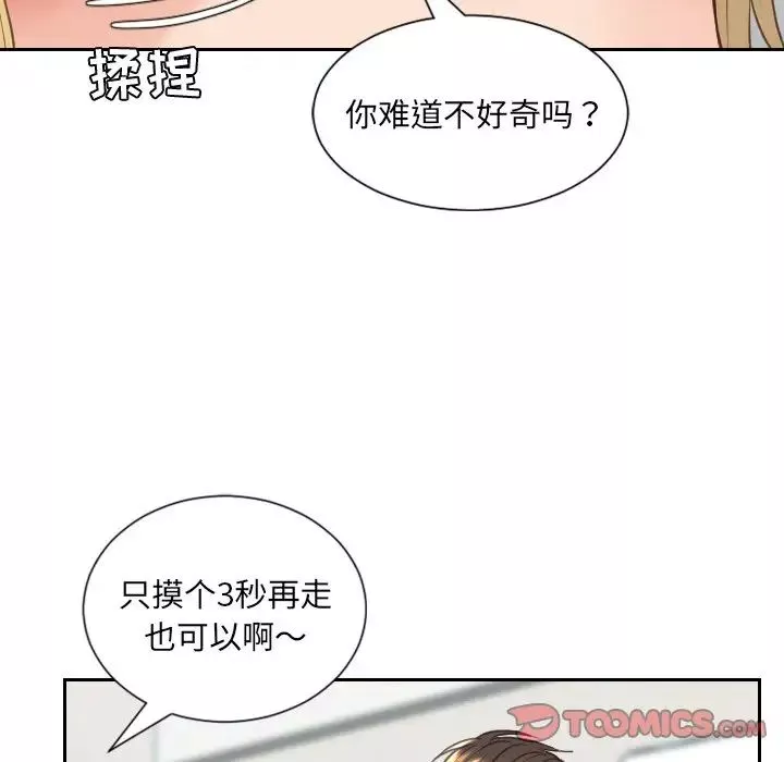 她的怪癖第18話