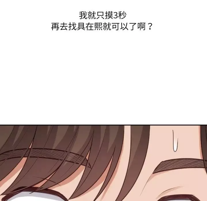 她的怪癖第18話