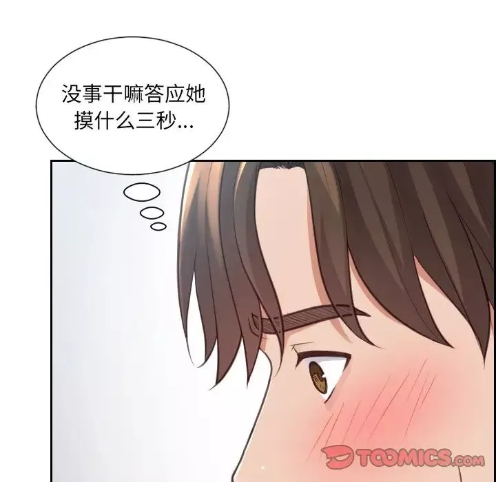 她的怪癖-第19话 - 图片 21
