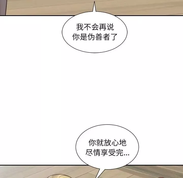 她的怪癖-第19话 - 图片 77