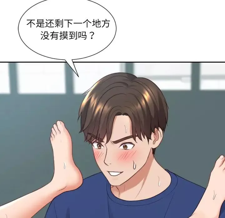 她的怪癖第19話