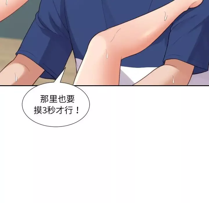 她的怪癖第19話