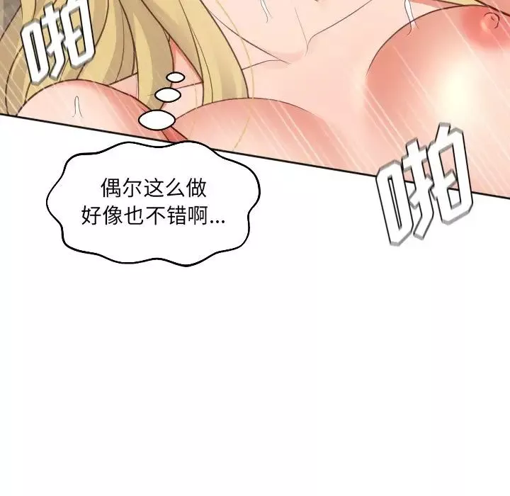 她的怪癖第19話