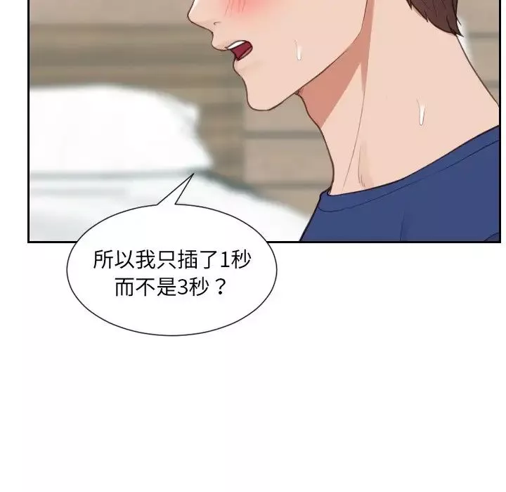 她的怪癖-第19话 - 图片 150
