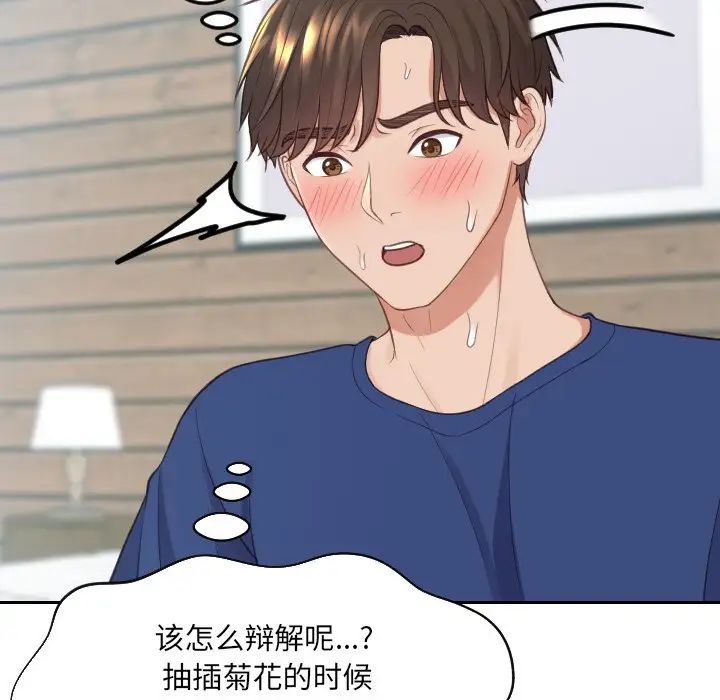 她的怪癖第20話