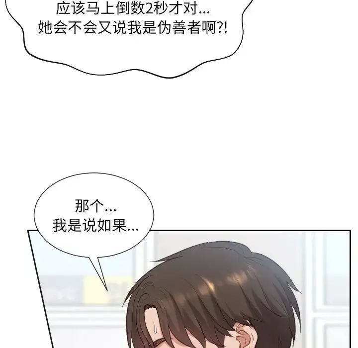 她的怪癖第20話