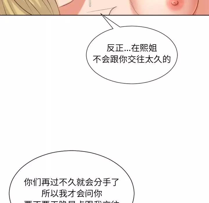 她的怪癖第20話