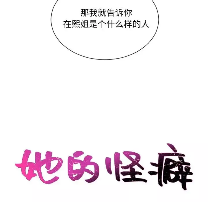 她的怪癖-第21话 - 图片 8