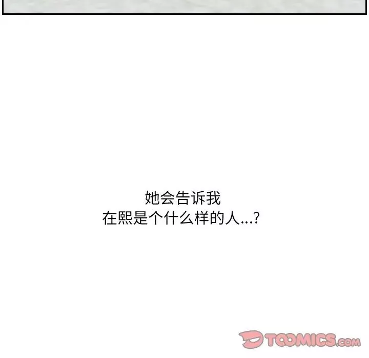 她的怪癖-第21话 - 图片 15