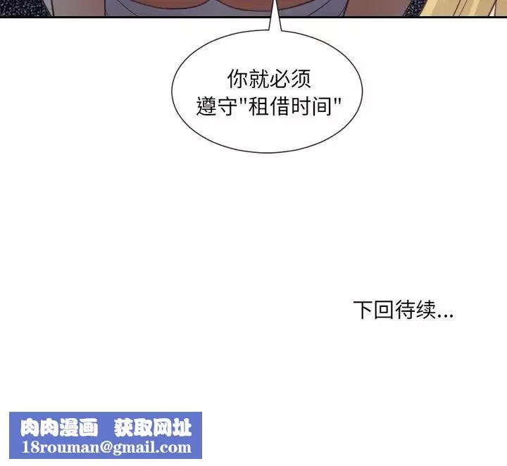 她的怪癖-第21话 - 图片 154