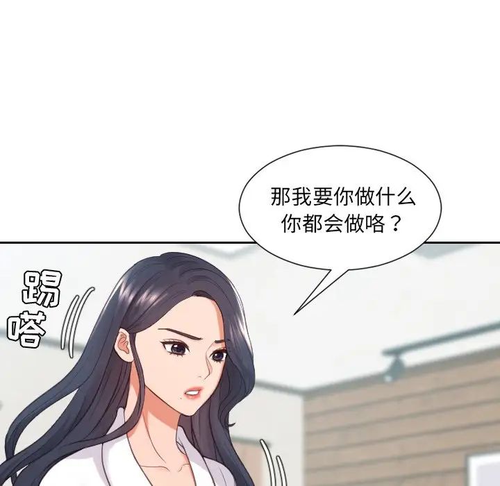 她的怪癖第22話