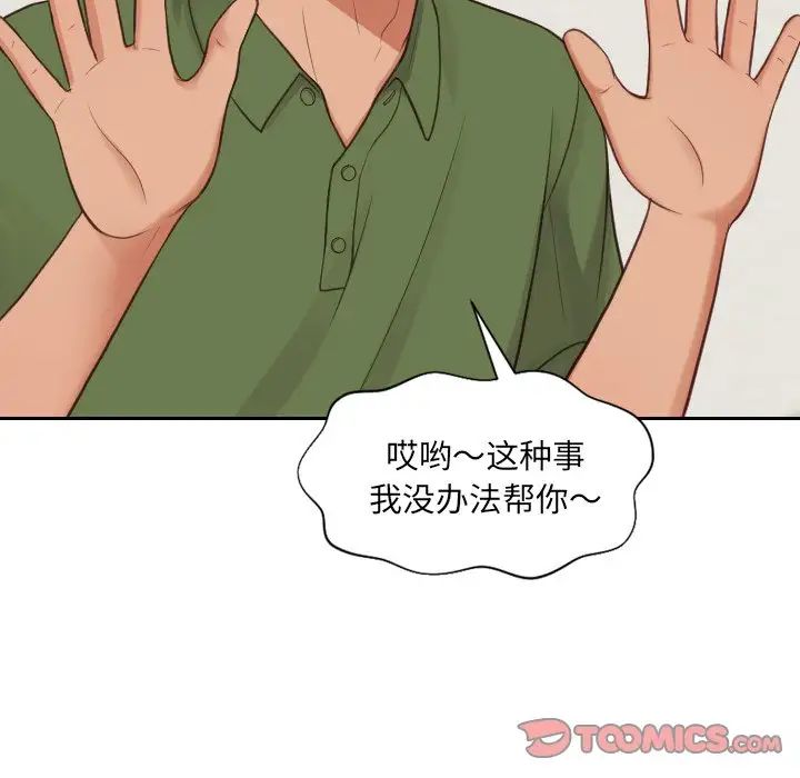 她的怪癖第22话