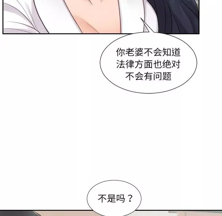 她的怪癖第22話