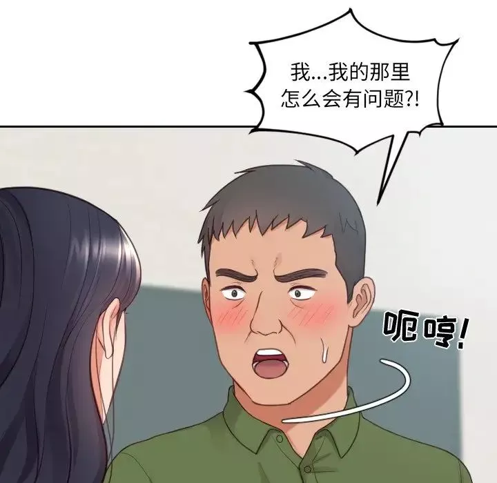 她的怪癖第22話