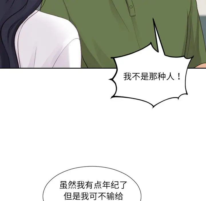 她的怪癖第22話