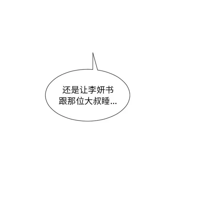 她的怪癖第23話