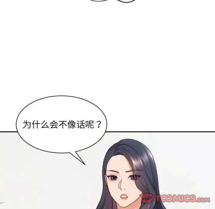她的怪癖-第23话 - 图片 15