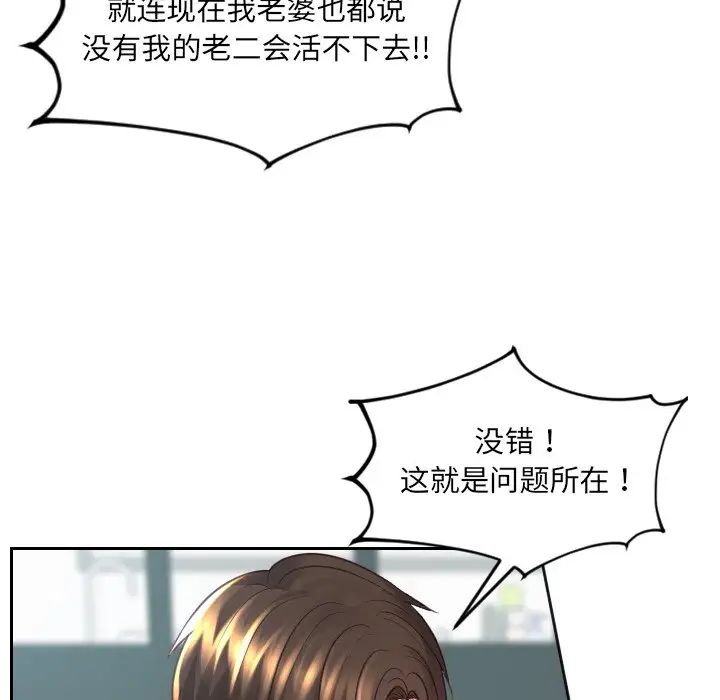 她的怪癖第23話