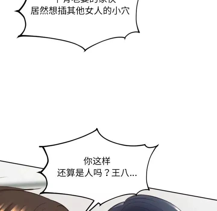 她的怪癖第23話
