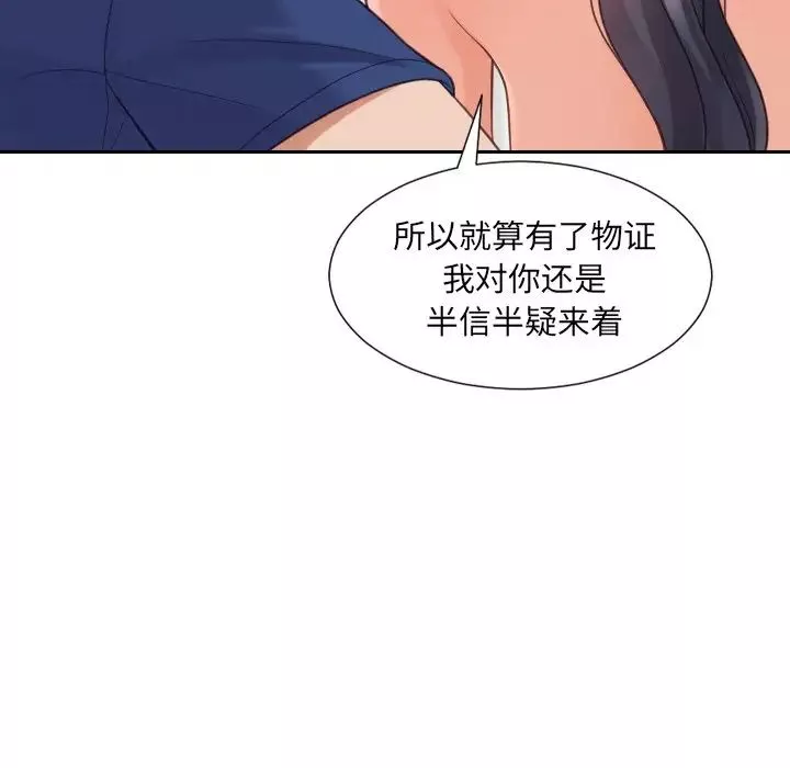 她的怪癖第23話