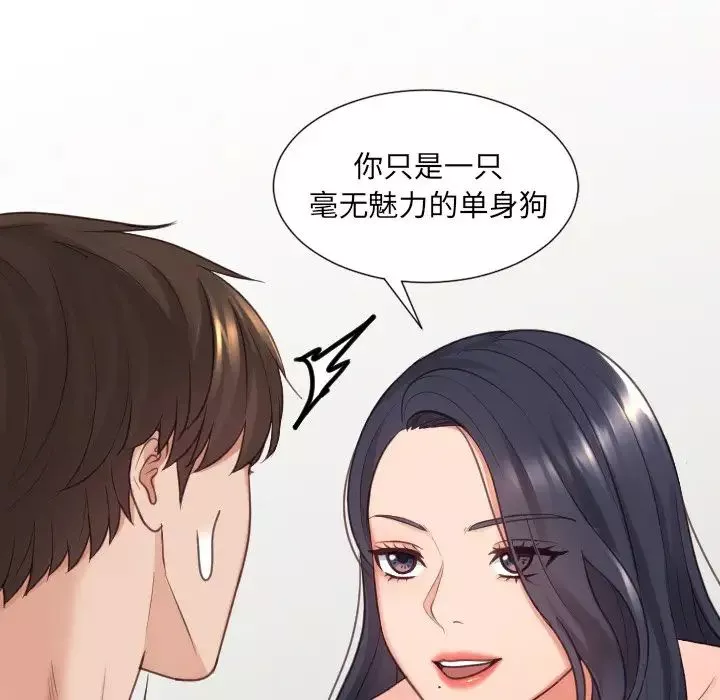 她的怪癖第23話