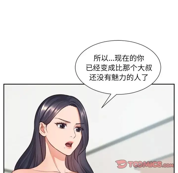 她的怪癖第23話