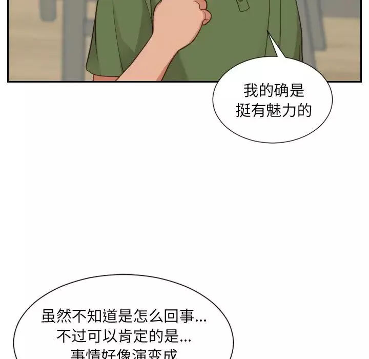 她的怪癖第23話