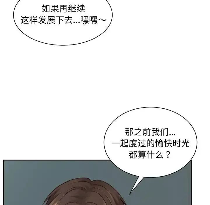 她的怪癖-第23话 - 图片 62