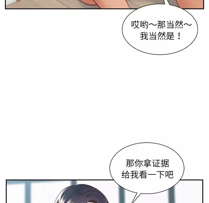 她的怪癖第23話
