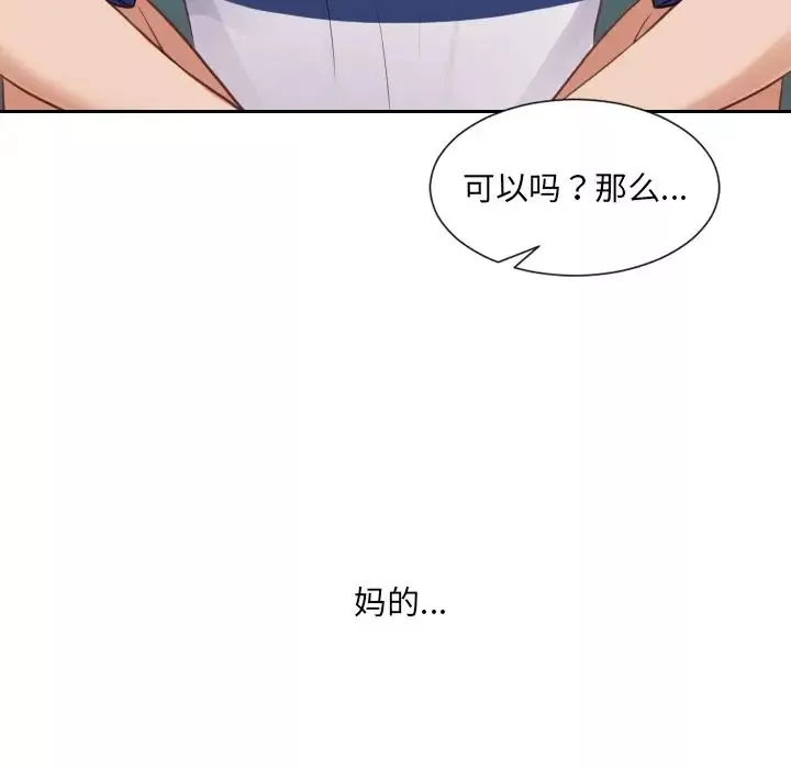 她的怪癖第23話