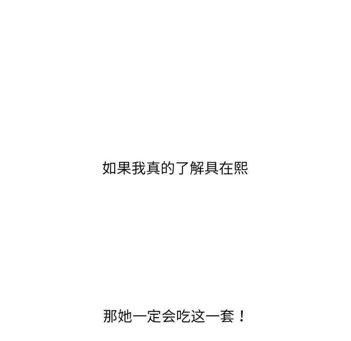 她的怪癖第23话