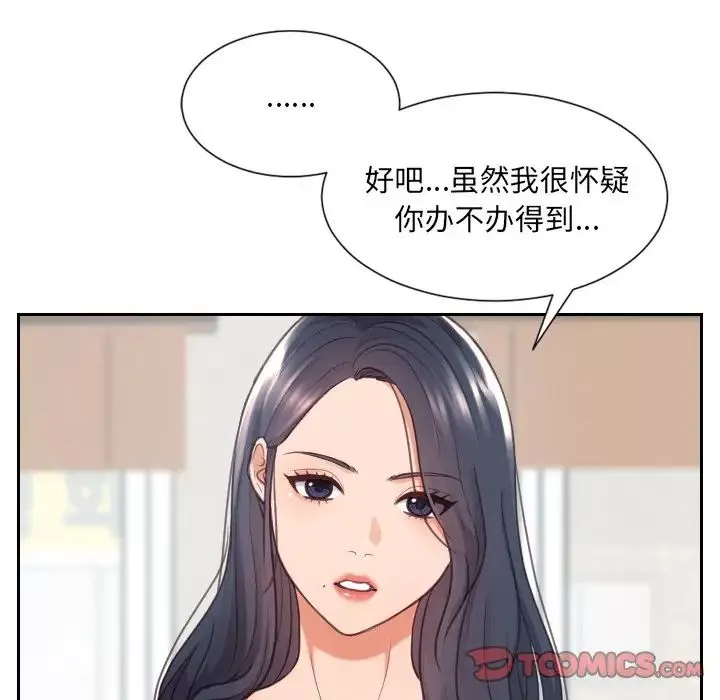 她的怪癖-第23话 - 图片 159