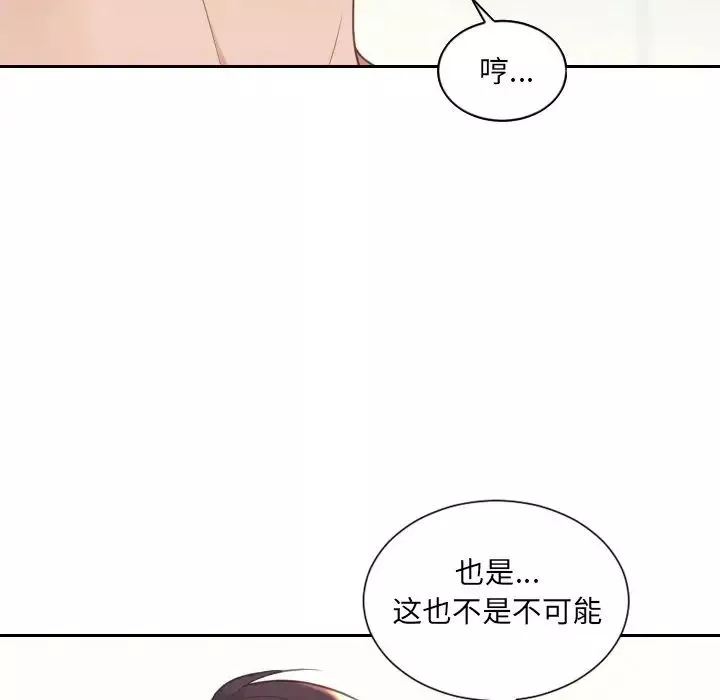 她的怪癖第25話