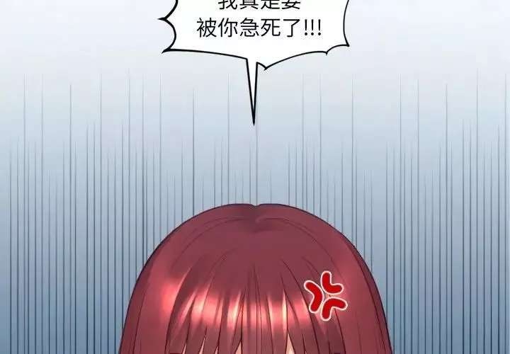 她的怪癖第26話