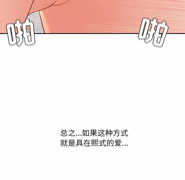 她的怪癖第26話