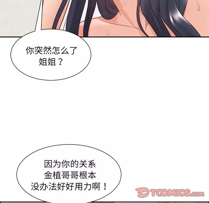 她的怪癖第26話