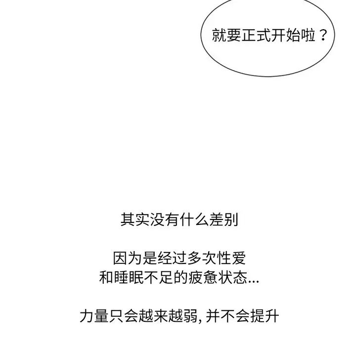 她的怪癖第26話