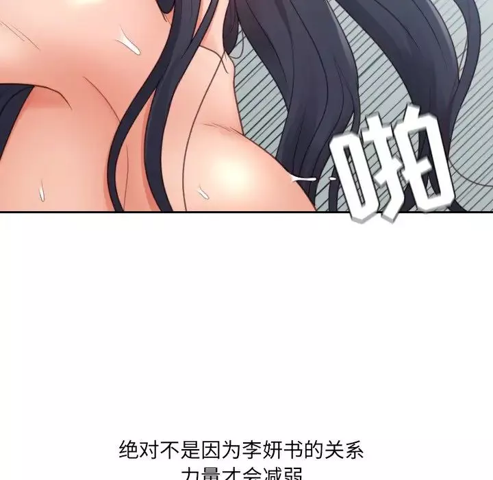 她的怪癖第26話