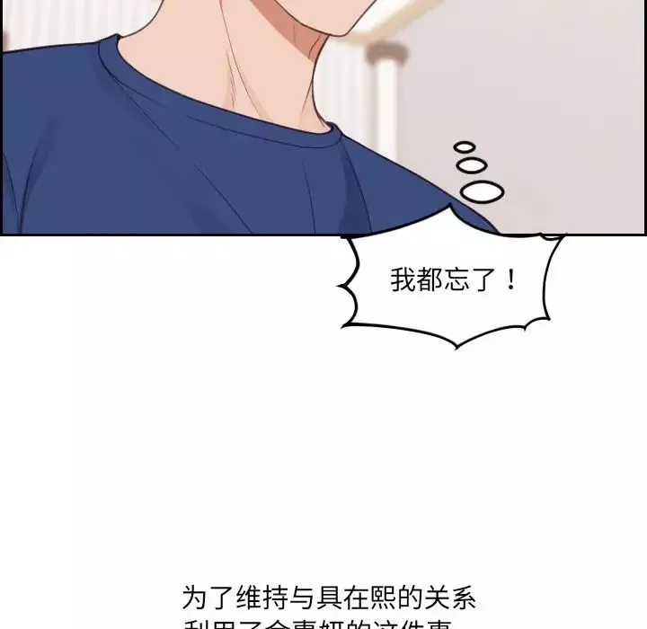 她的怪癖-第27话 - 图片 19