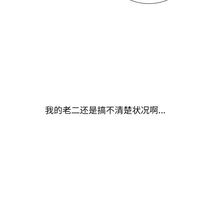 她的怪癖第27話