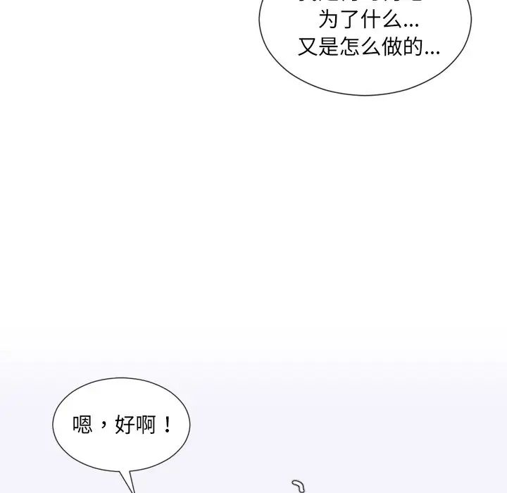 她的怪癖第27话