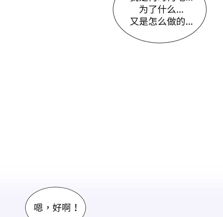 她的怪癖第28話