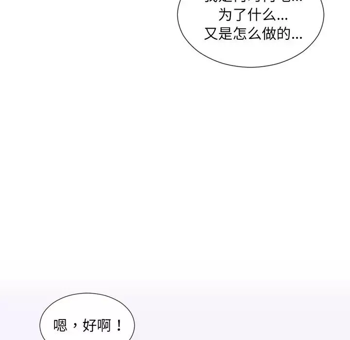 她的怪癖第28話