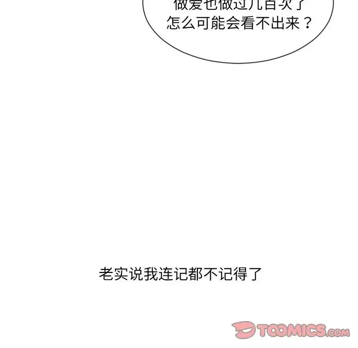 她的怪癖第28話