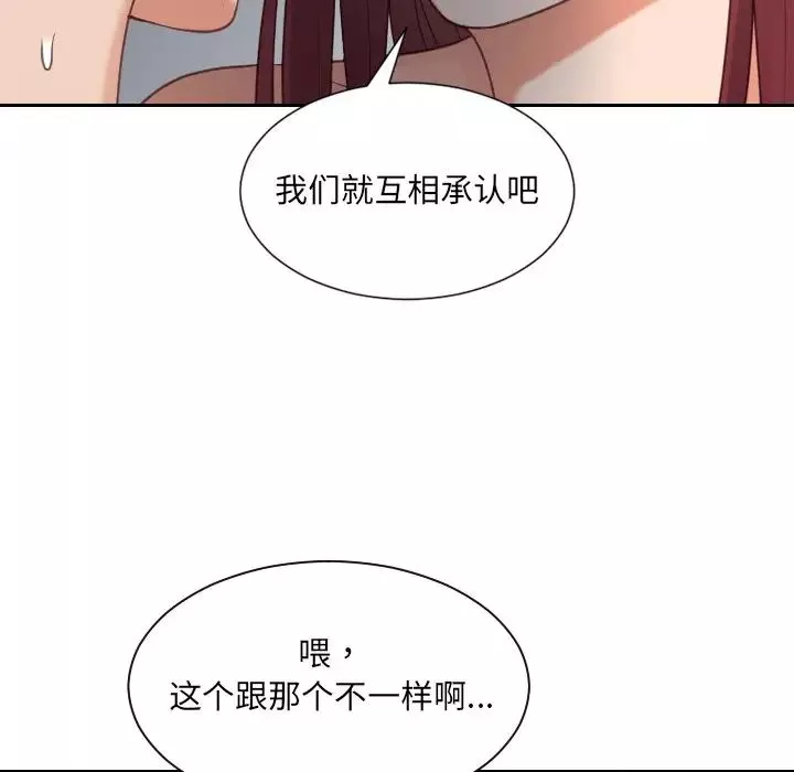她的怪癖第28話