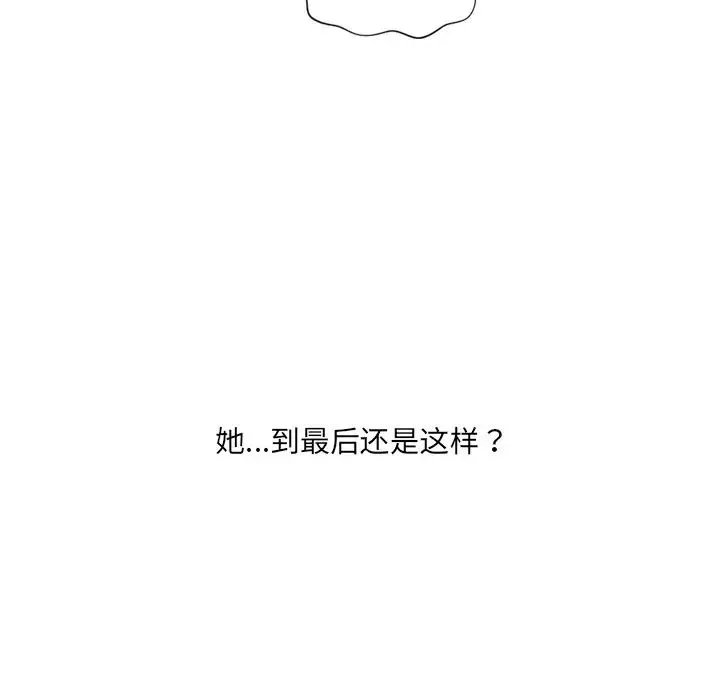 她的怪癖第28話